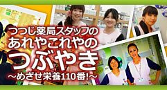 つつじ薬局スタッフブログ
