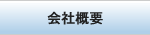 つつじ薬局ネットショップの会社概要ページへ