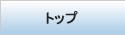 つつじ薬局ネットショップのトップページへ